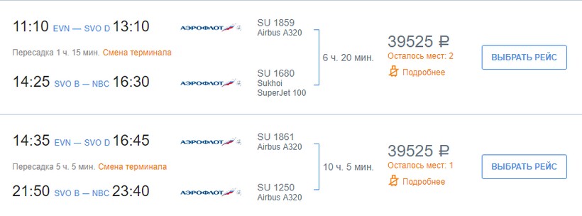 билеты на самолет санкт петербург ереван цена