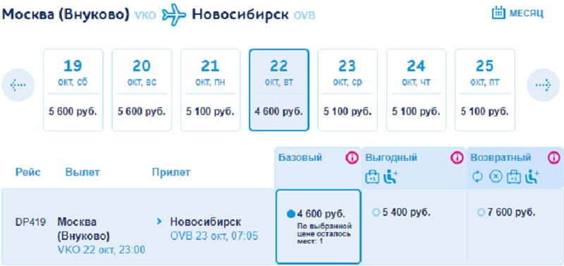 авиабилеты из новосибирска до москвы цена