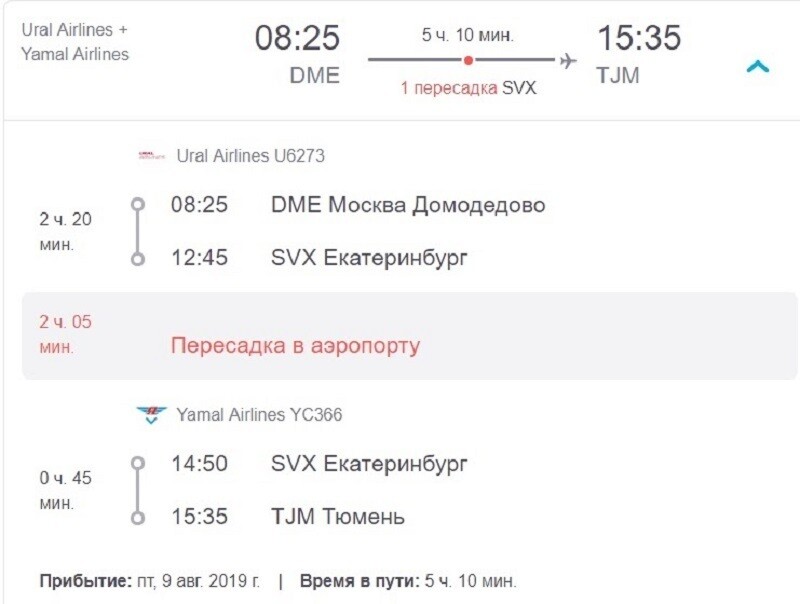 билеты самолет тюмень москва цена