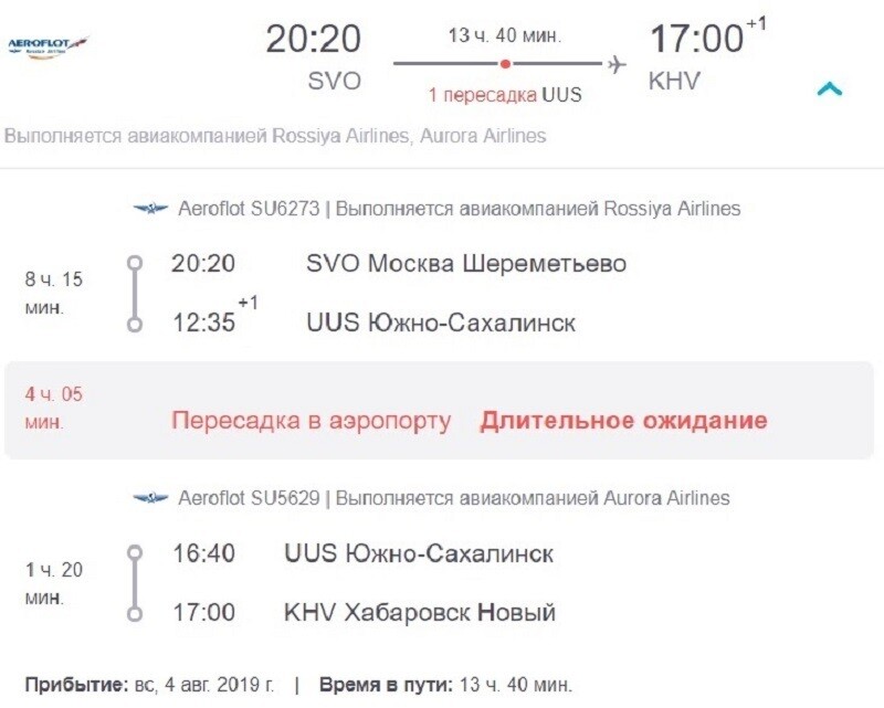 стоимость билета хабаровск новосибирск на самолет