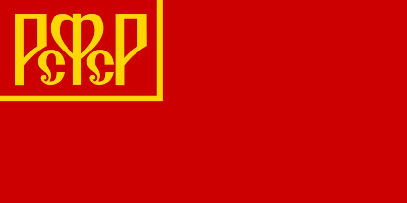 Флаг РСФСР 1918 г.