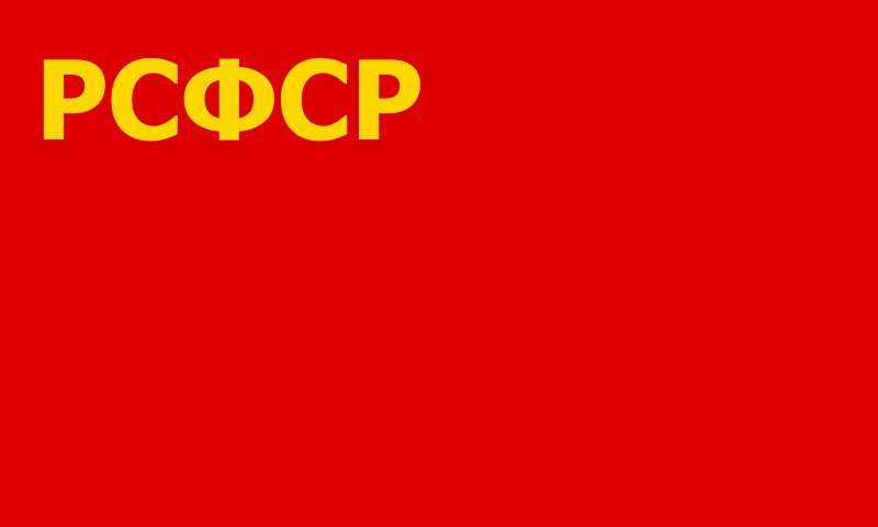 Флаг РСФСР 1937 г.