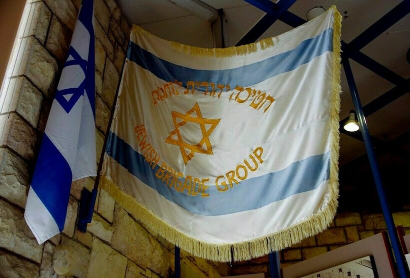 Знамя Еврейской бригады