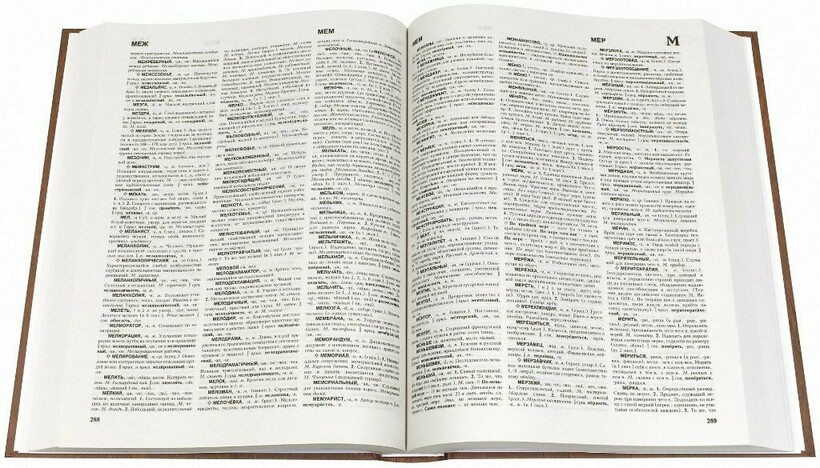 Русские толковые словари