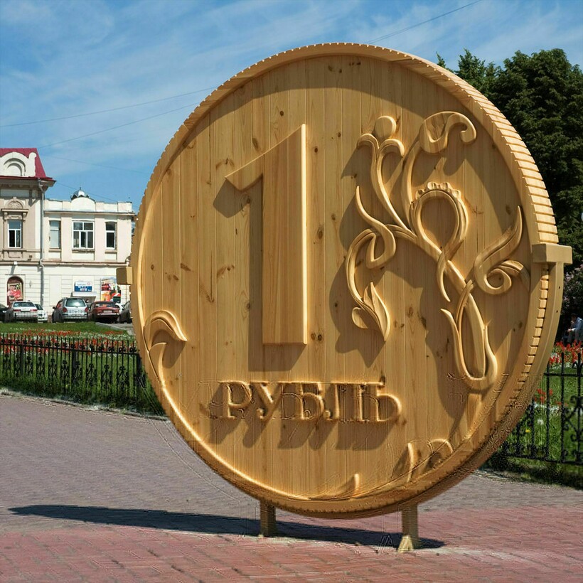 Памятник рублю, выполненный из дерева, на Ново-Соборной площади в Томске (до 2014 года) Памятник рублю, выполненный из дерева, на Ново-Соборной площади в Томске (до 2014 года)
