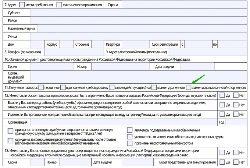 Оформление загранпаспорта в Москве