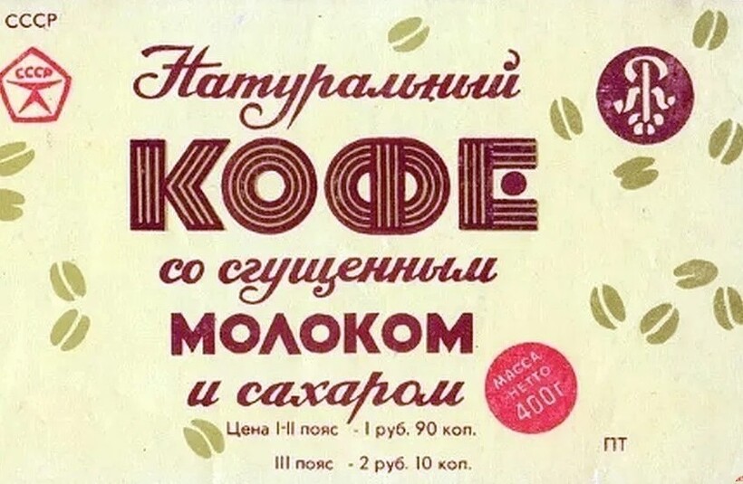 Блог - 10 фактов о ценовых поясах в СССР: сколько можно было сэкономить с друзьями из Москвы 10 фактов о ценовых поясах в СССР: сколько можно было сэкономить с друзьями из Москвы