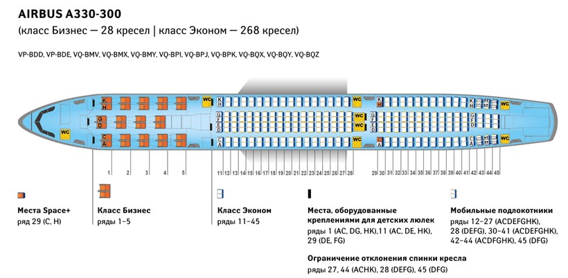Airbus-A330 — схема салона и лучшие места