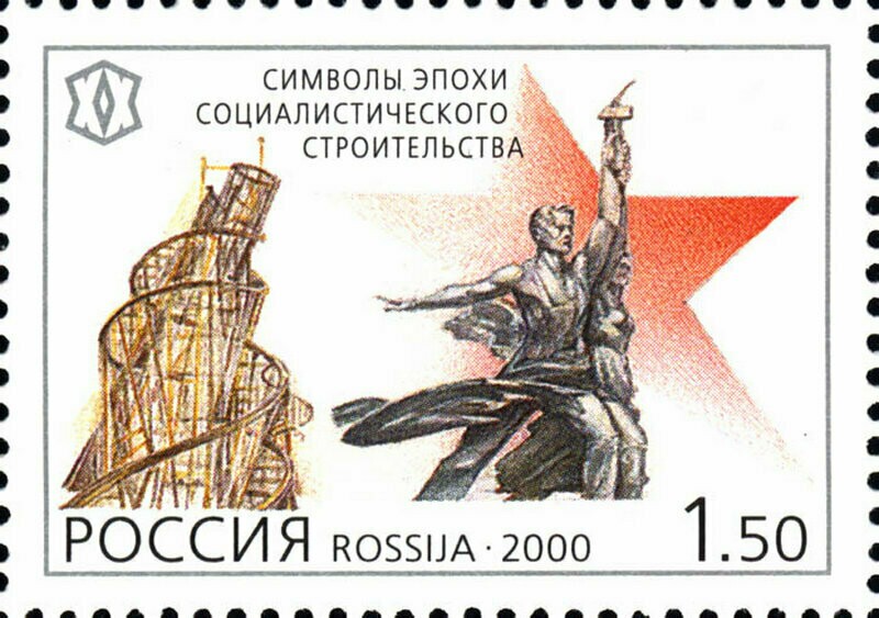 Башня на российской марке, 2000 год. Фото: wikipedia.org Башня на российской марке, 2000 год. Фото: wikipedia.org