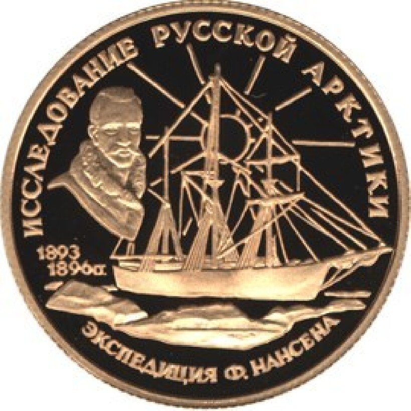 Монета Банка России, посвященная экспедиции