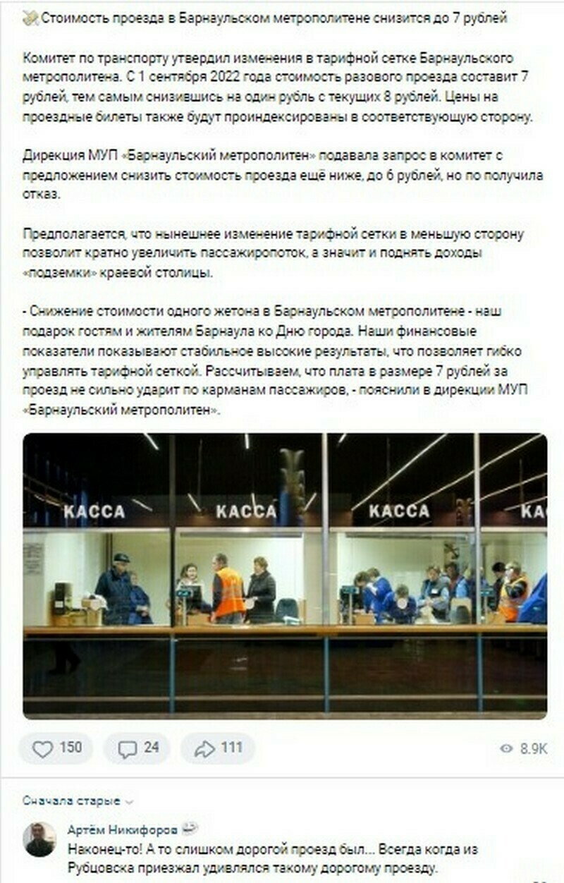 Блог - Загадочное метро Барнаула, которое как бы есть, но на самом деле его нет Загадочное метро Барнаула, которое как бы есть, но на самом деле его нет