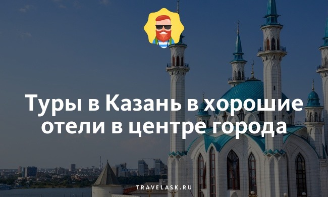 Буклет достопримечательности казани. Путевка в казань. Тур в казань из спб. Тур казань йошкар ола. Тур в казань из магнитогорска.
