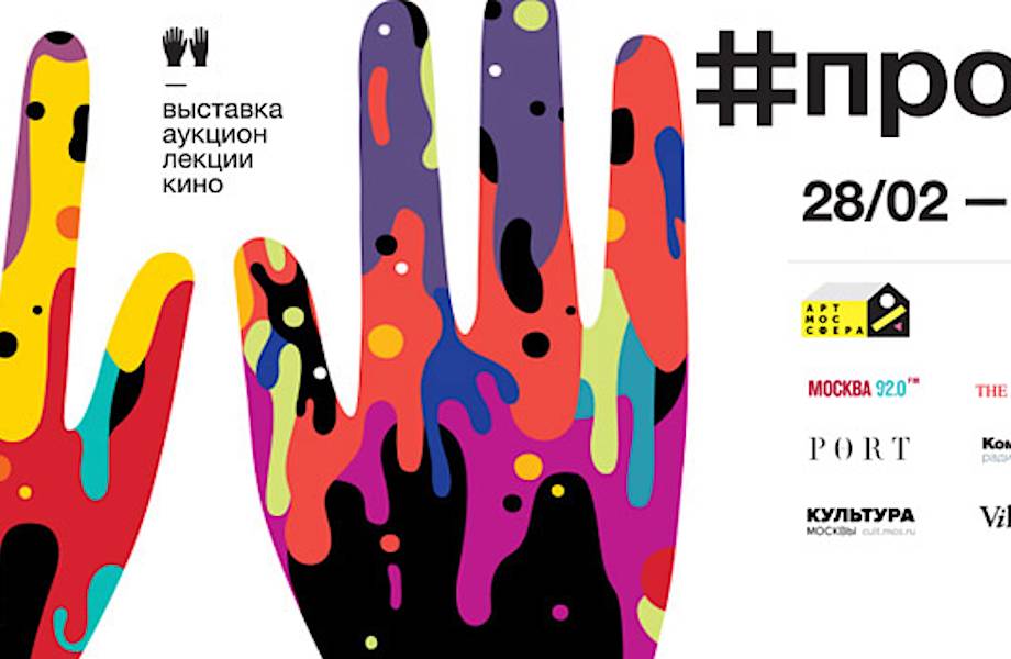 ​15 апреля в Москве пройдет первый благотворительный аукцион в поддержку уличного искусства