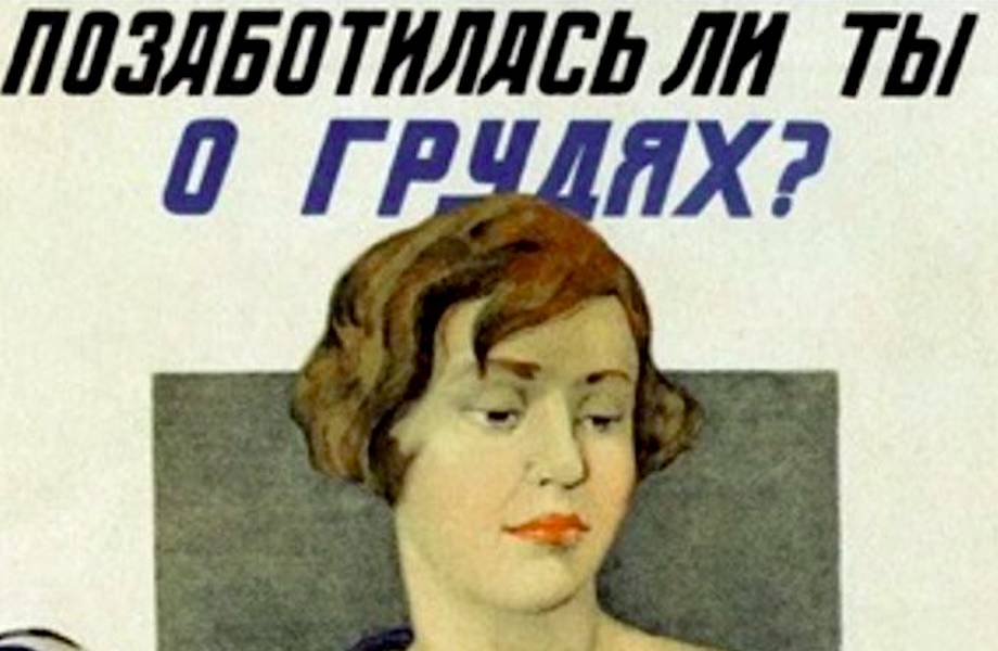 20 рекламных плакатов в СССР, от которых хочется смеяться и плакать одновременно