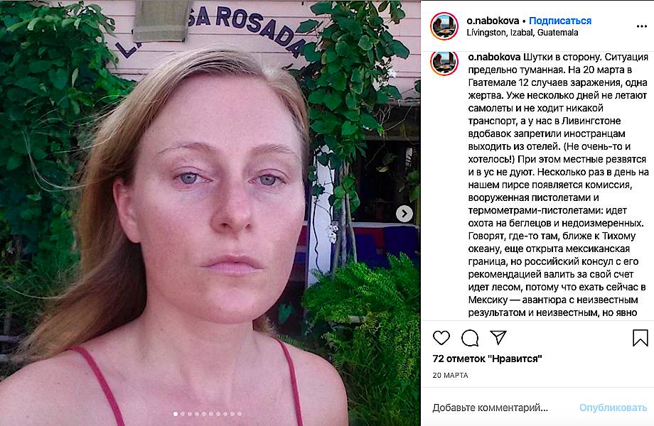 История россиянки, которая не может выбраться из Гватемалы из-за коронавируса