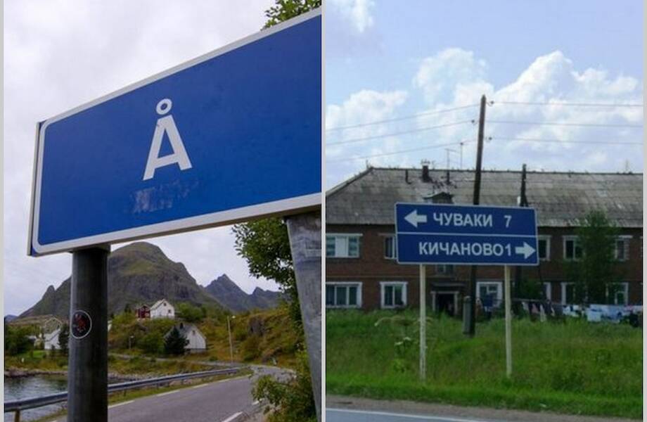 Деревня Хохотуй и Обезьянья бровь: 12 городков со странными названиями