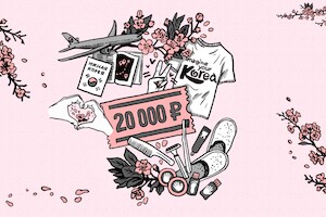  Путешествие в Южную Корею: выиграйте ваучер на 20 000 руб. и множество других призов